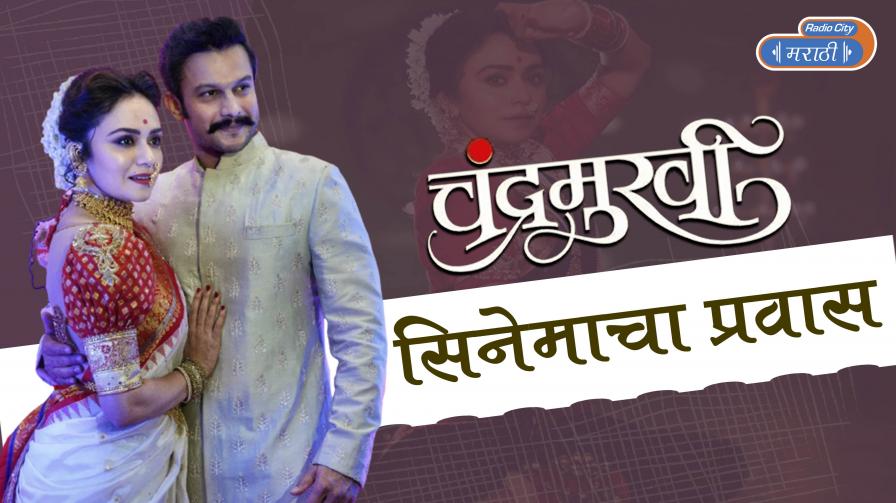 chandramukhi interview